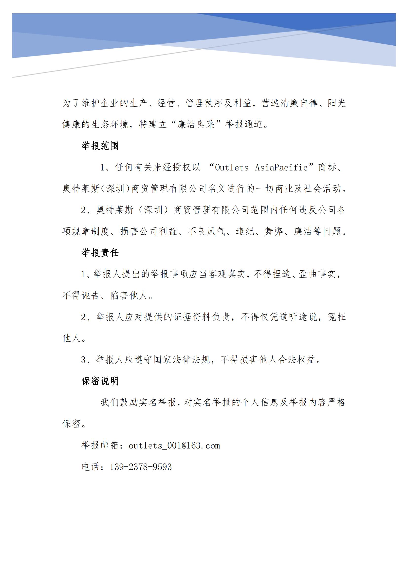 网站上传-廉洁奥莱_00.jpg